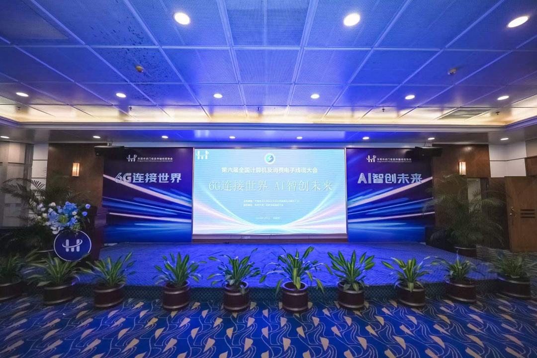 熱烈祝賀第六屆全國(guó)計(jì)算機(jī)及消費(fèi)電子線(xiàn)纜大會(huì)在東莞虎門(mén)圓滿(mǎn)召開(kāi)